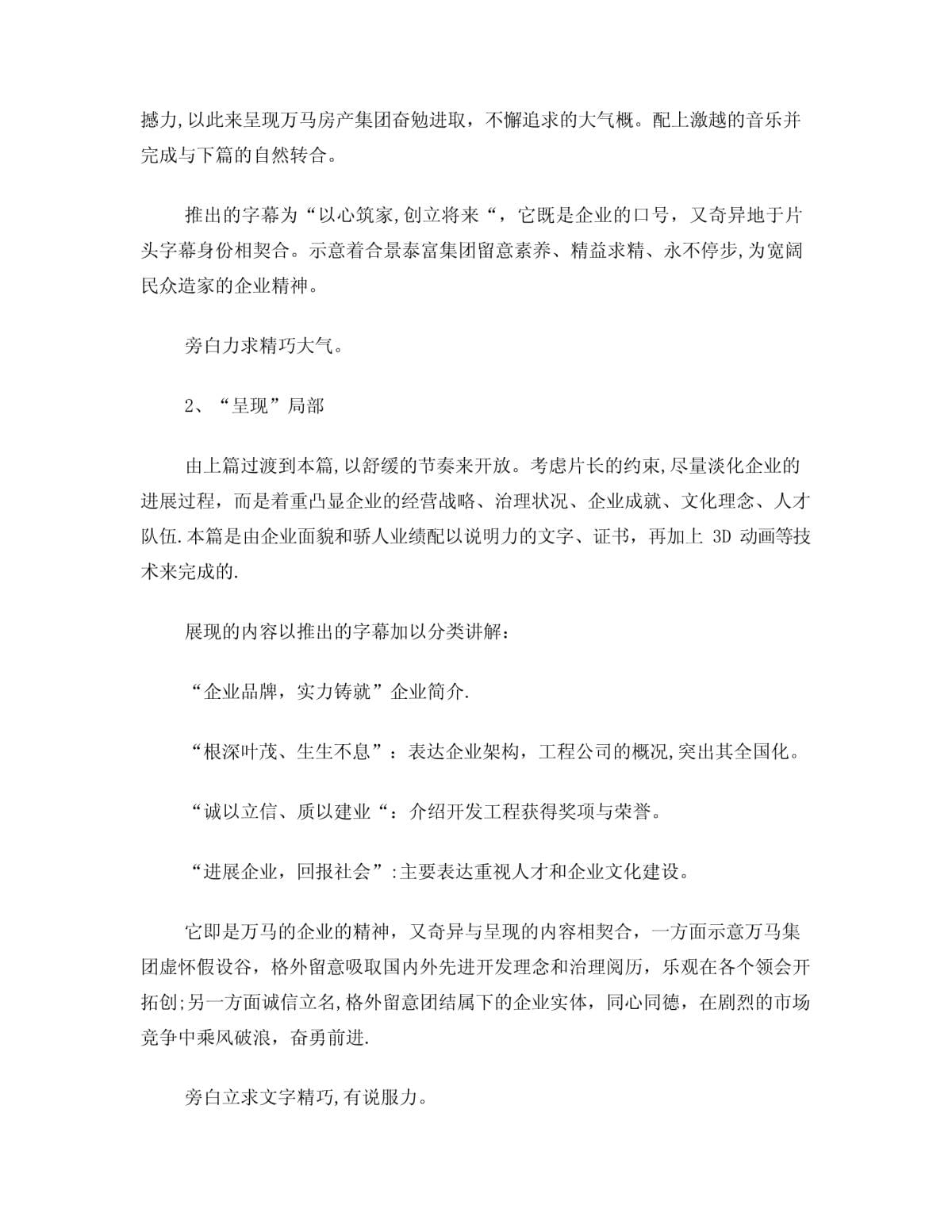 万马房地产集团形象宣传片脚本文案策划书